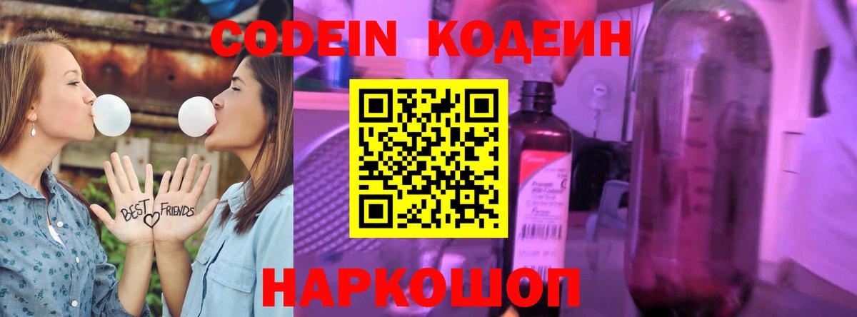 Кодеин напиток Lean (лин) Черемхово