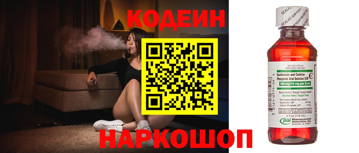 хочу наркоту  Вход с VPN  Черемхово  Codein напиток Lean (лин)  Кодеиновый сироп Lean напиток Lean (лин) 