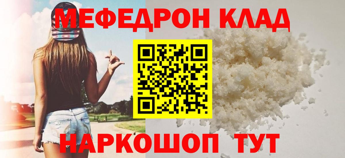 Меф мука Черемхово