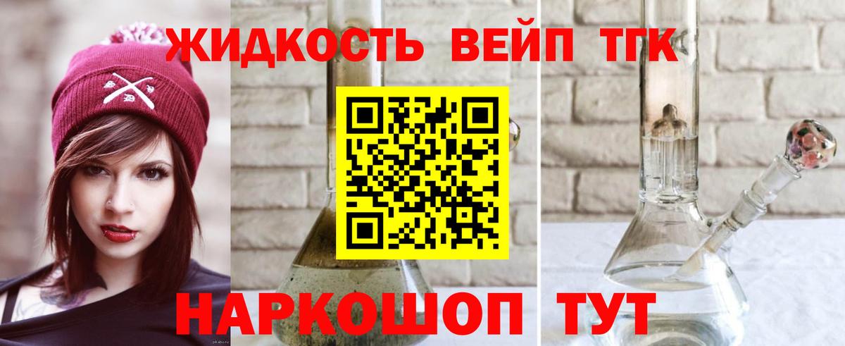 ТГК жижа Черемхово