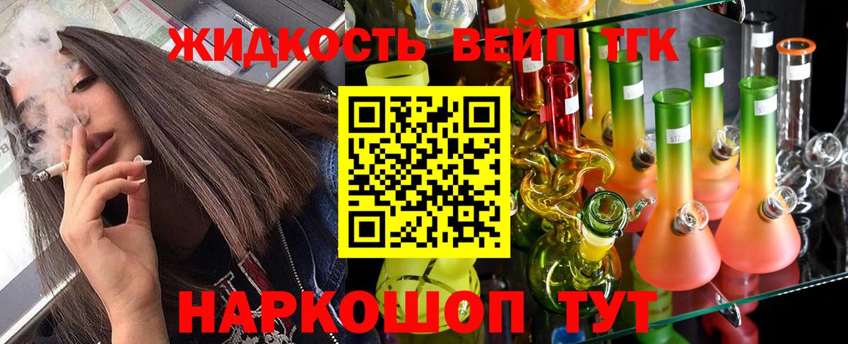 Черемхово  Дистиллят ТГК вейп с тгк  Вход с VPN  ТГК концентрат 